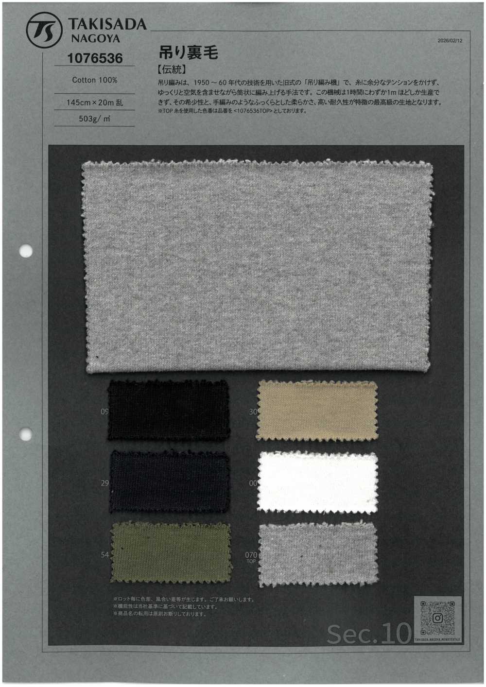 1076536 吊り 裏毛[生地] 瀧定名古屋
