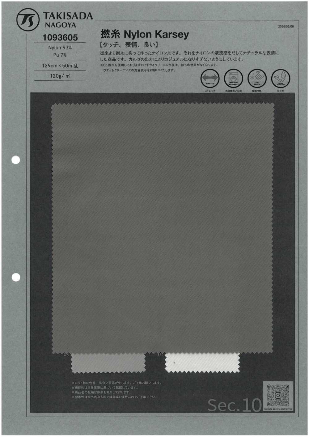 1093605 撚糸 Nylon Karsey[生地] 瀧定名古屋