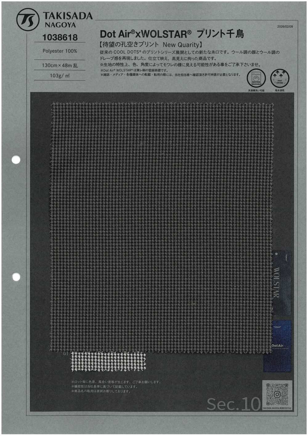 1038618 Dot Air® × WOLSTAR® プリント 千鳥[生地] 瀧定名古屋