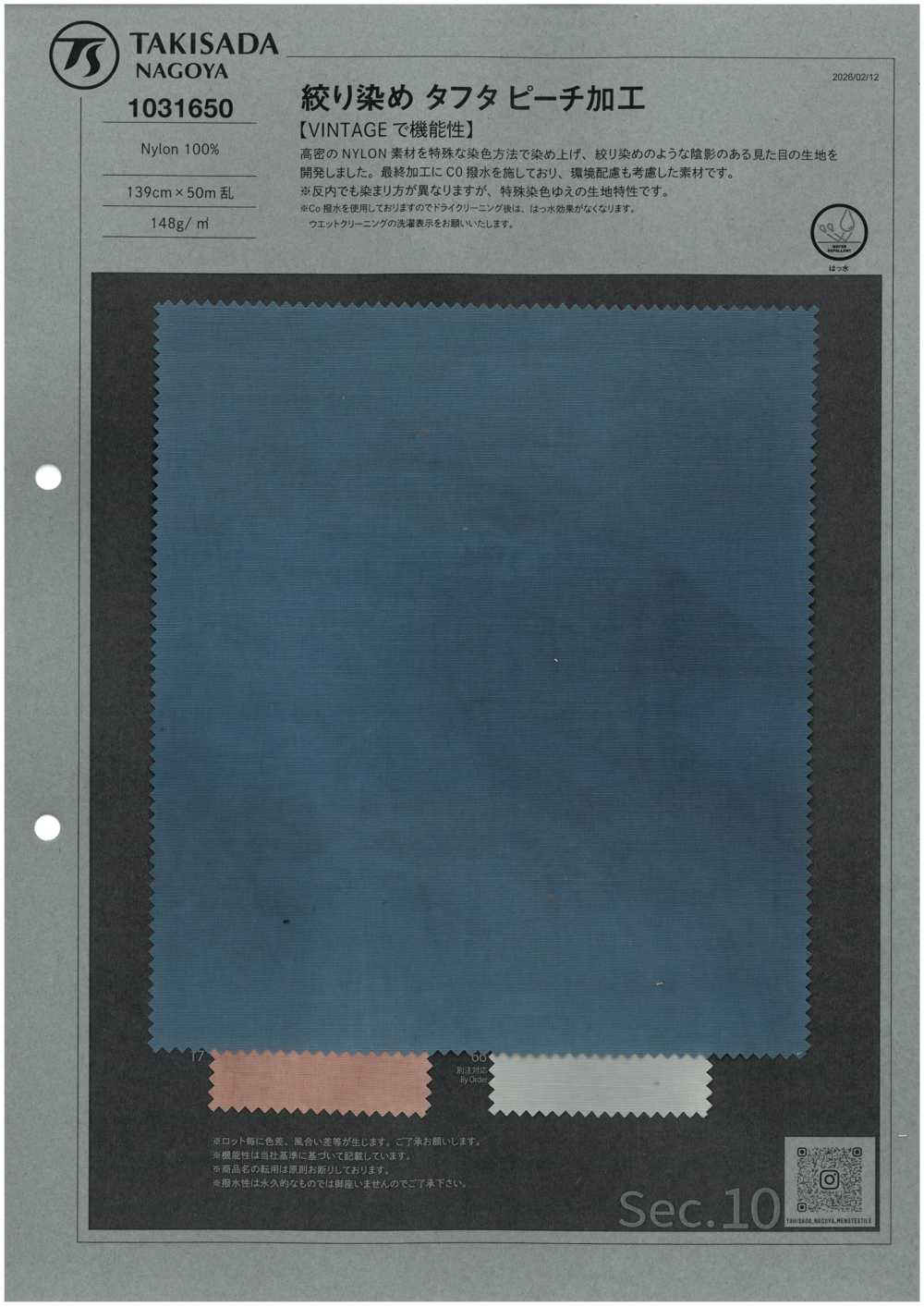 1031650 絞り染め タフタ ピーチ加工[生地] 瀧定名古屋