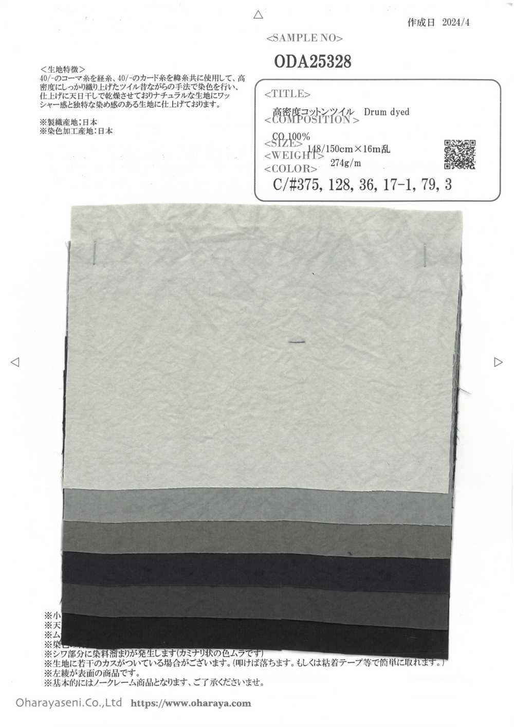 ODA25328-OUTLET OUTLET 高密度コットンツイル Drum dyed[生地] 小原屋繊維