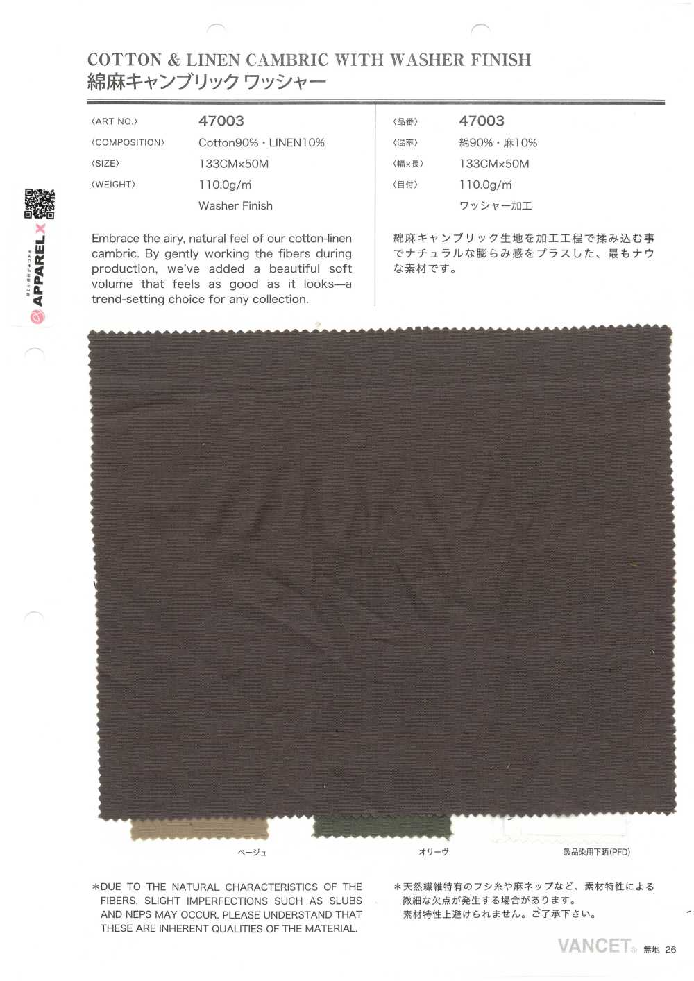 47003 綿麻 キャンブリック ワッシャー[生地] VANCET