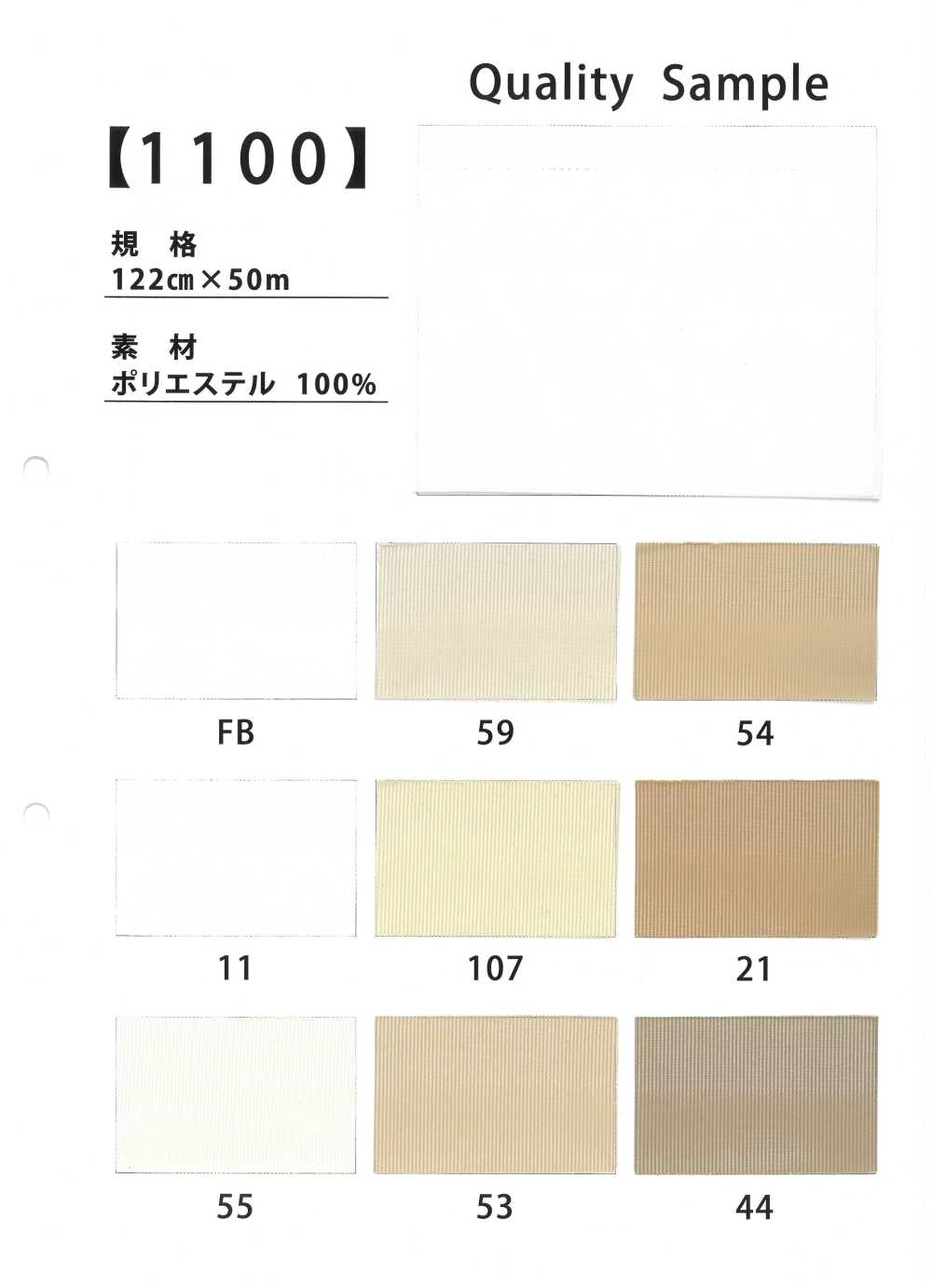 1100 トリコットハーフ[裏地] 井上ニット