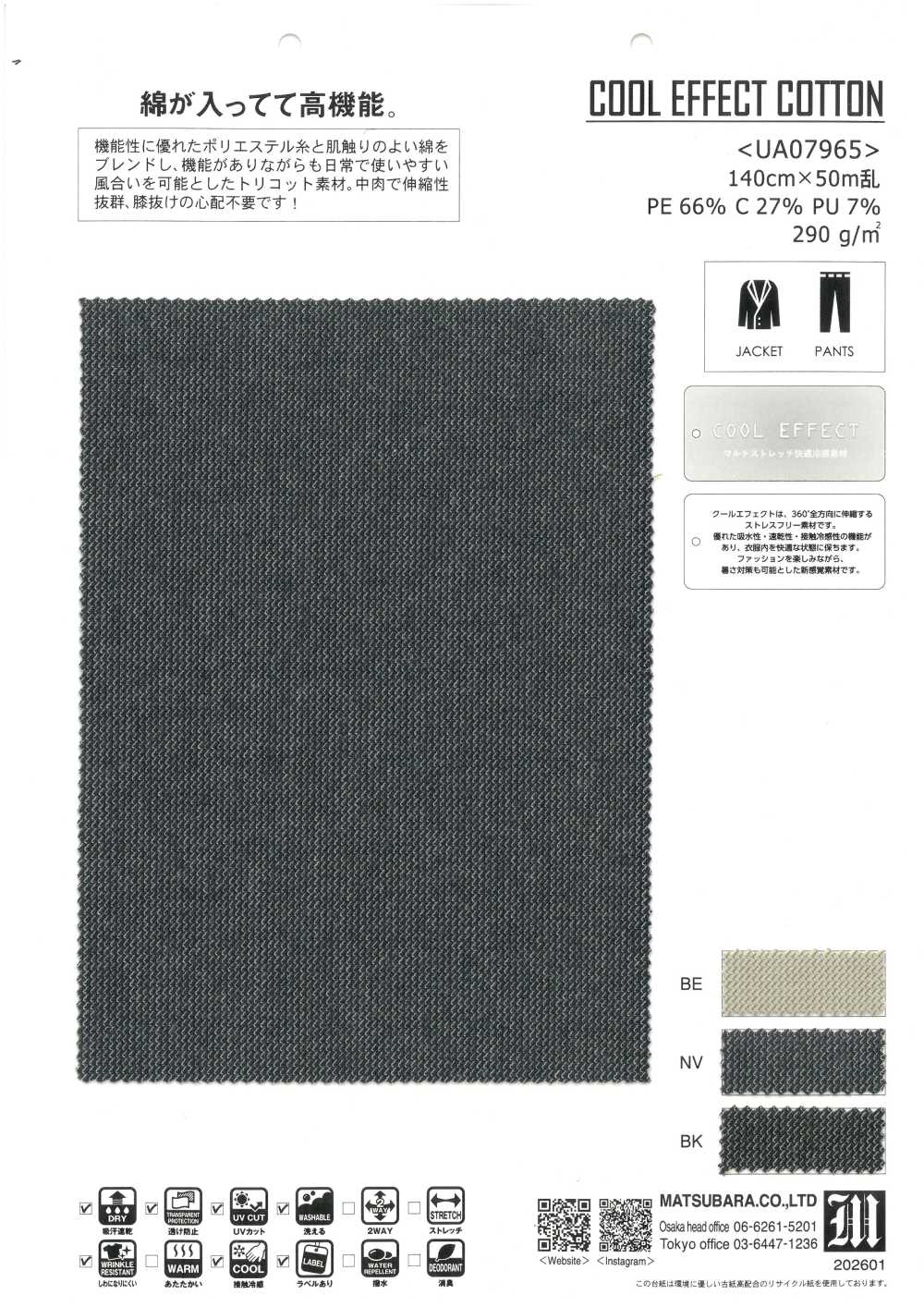 UA07965 COOL EFFECT COTTON[生地] 松原