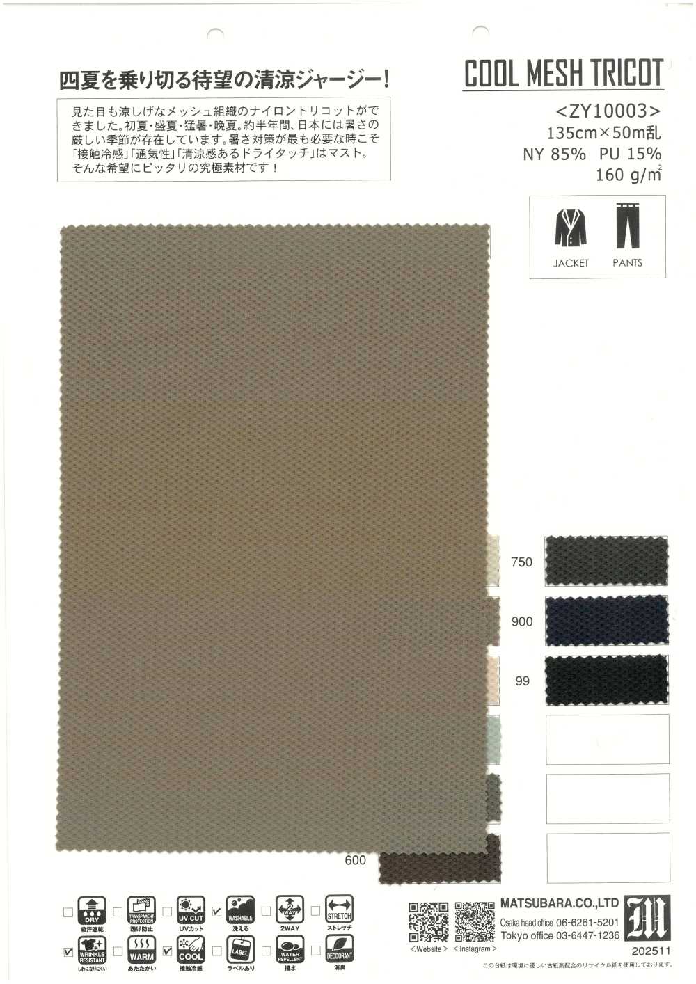 ZY10003 COOL MESH TRICOT[生地] 松原