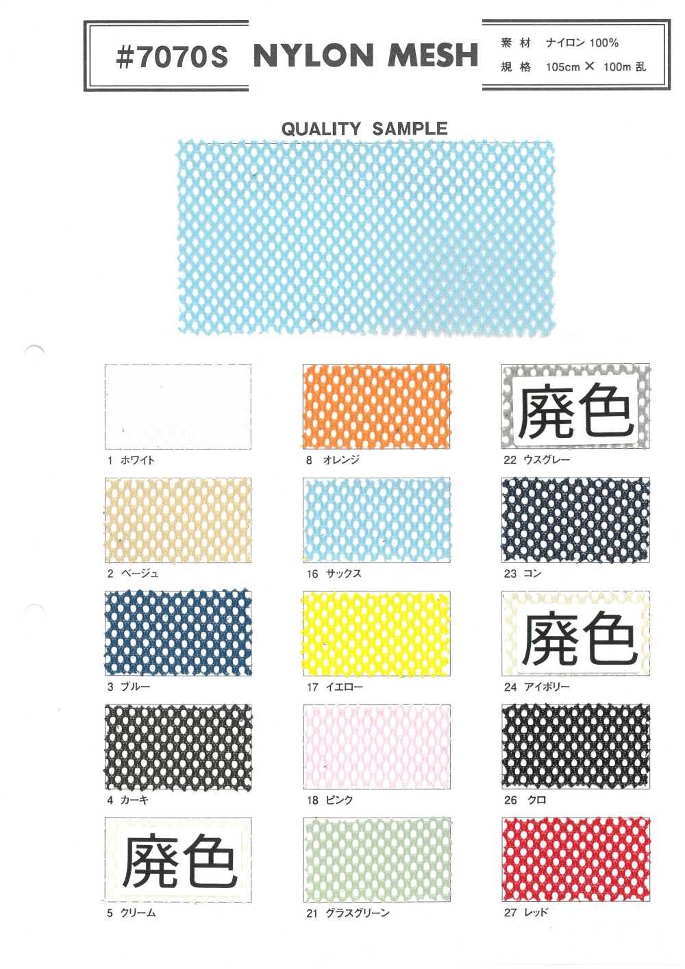 7070S ナイロン メッシュ[裏地] 井上ニット