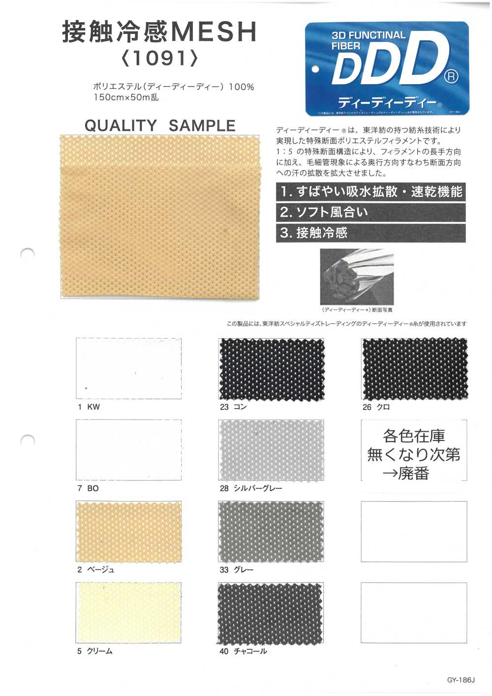 1091 接触冷感 MESH[裏地] 井上ニット