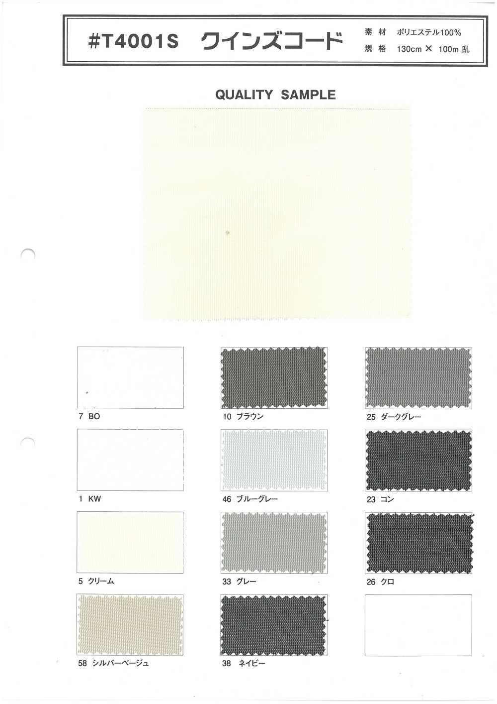 T4001S クイーンズコード[裏地] 井上ニット
