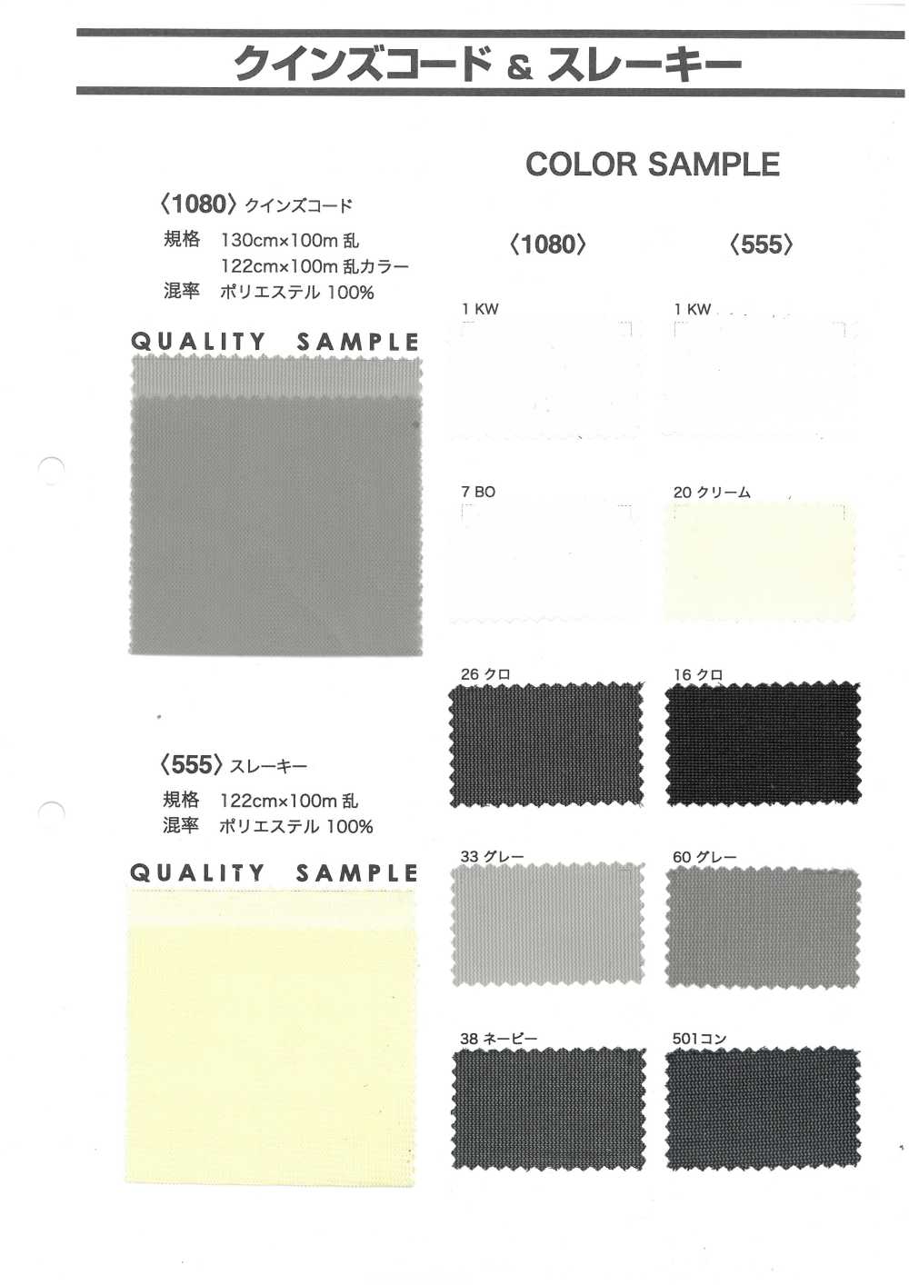 1080 クイーンズコード[裏地] 井上ニット