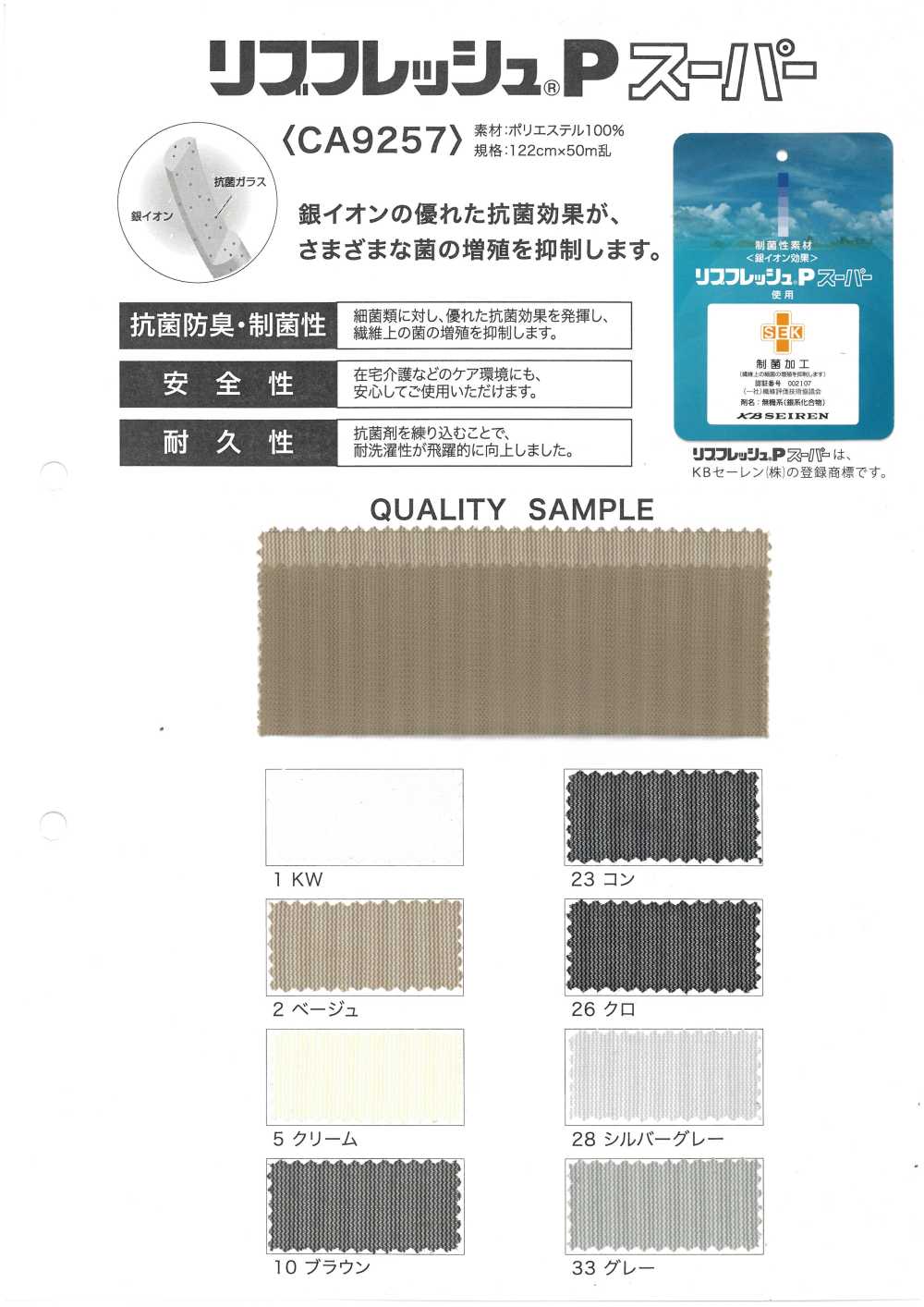 CA9257 リブフレッシュ[裏地] 井上ニット