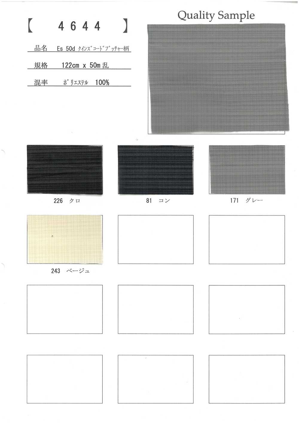 4644 Es 50d クイーンズコード ブッチャー柄[裏地] 井上ニット