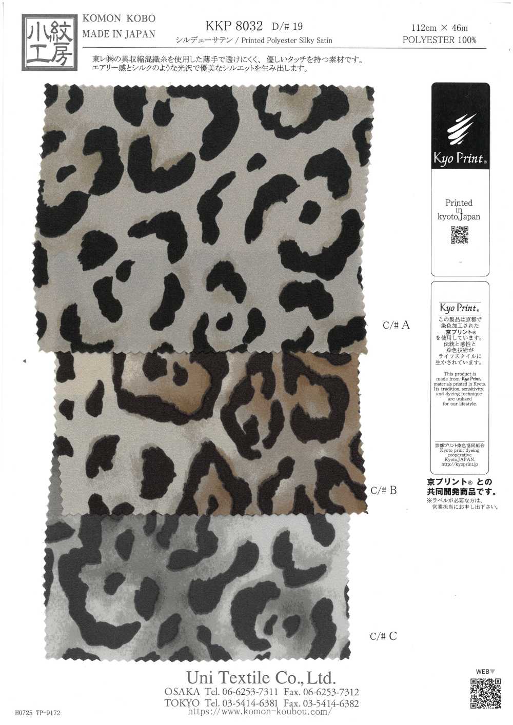 KKP8032-19 シルデュー サテン[生地] 宇仁繊維(小紋工房)