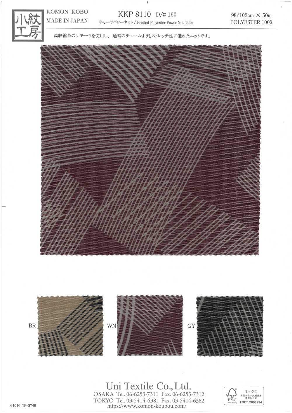 KKP8110-160 サモーラ パワーネット[生地] 宇仁繊維(小紋工房)