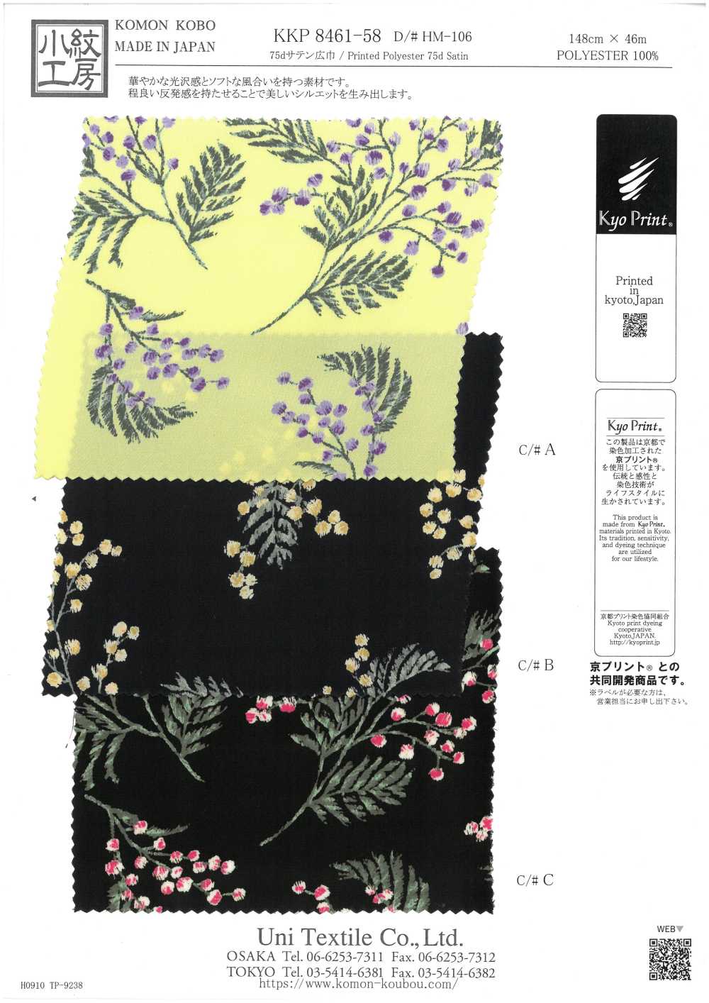 KKP8461-58-HM-106 75d サテン 広巾[生地] 宇仁繊維(小紋工房)