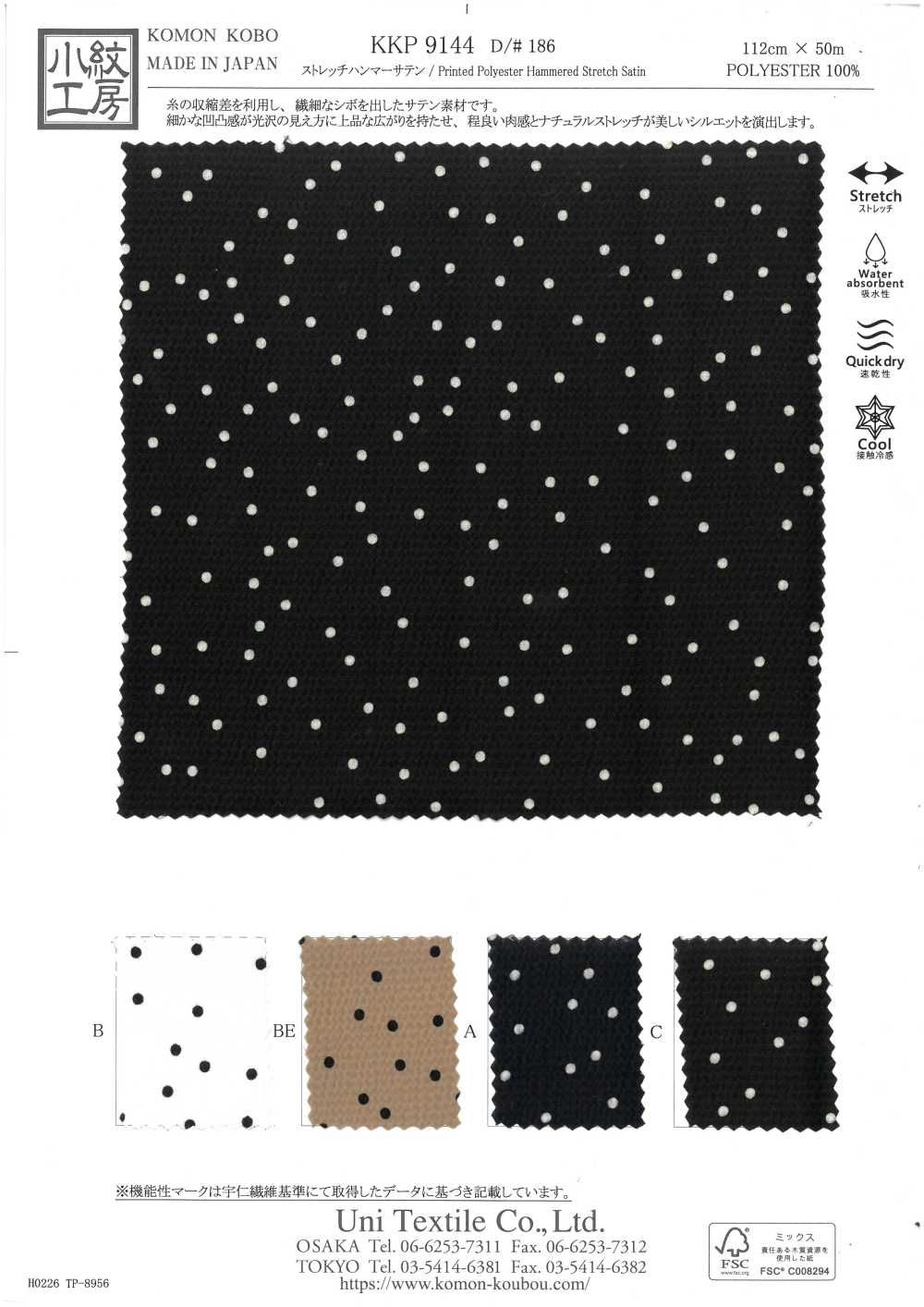 KKP9144-186 ストレッチ ハンマー サテン[生地] 宇仁繊維(小紋工房)