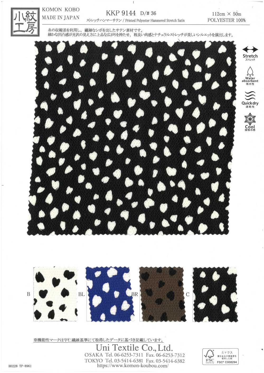 KKP9144-36 ストレッチ ハンマー サテン[生地] 宇仁繊維(小紋工房)