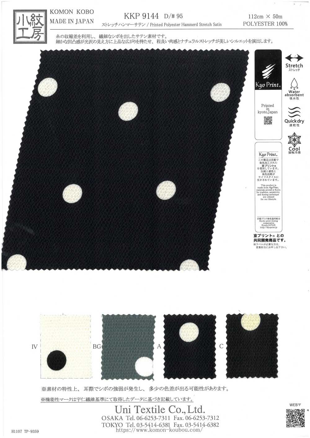 KKP9144-95 ストレッチ ハンマー サテン[生地] 宇仁繊維(小紋工房)