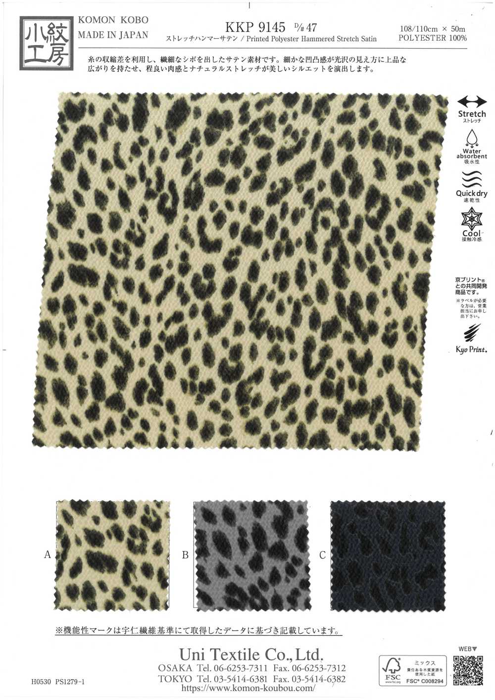 KKP9145-47 ストレッチ ハンマー サテン[生地] 宇仁繊維(小紋工房)