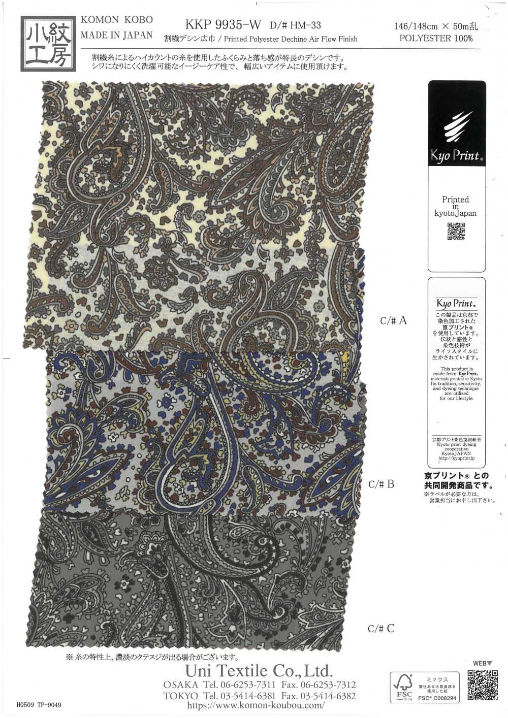 KKP9935-W-HM-33 割繊 デシン 広巾[生地] 宇仁繊維(小紋工房)
