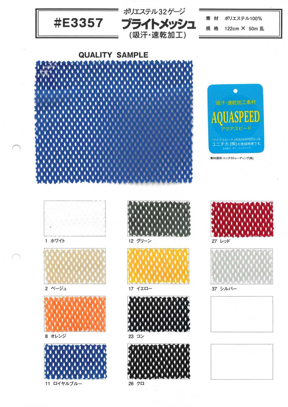 E3357 ブライトメッシュ[裏地] 井上ニット