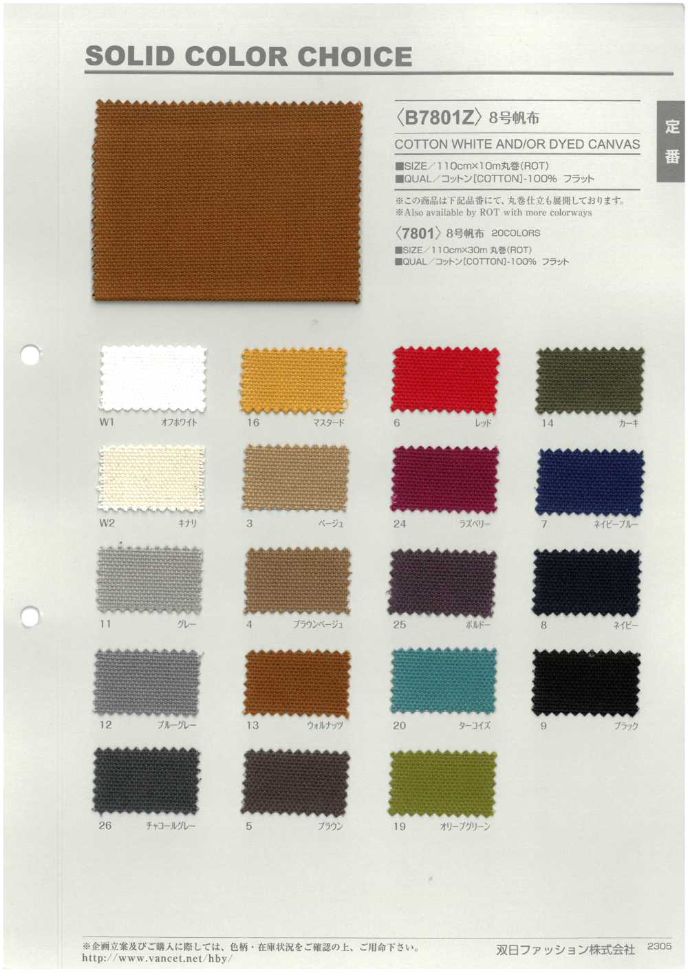 B7801Z 8号帆布 半折[生地] VANCET