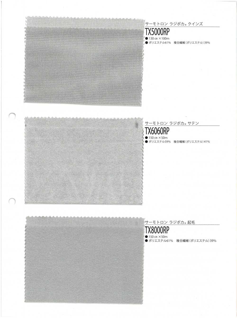 TX8000RP サーモトロン ラジポカ® 起毛[裏地] 井上ニット