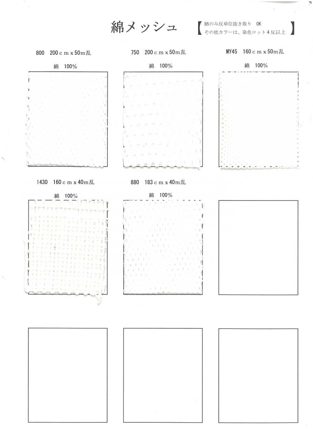 1430 綿 メッシュ[裏地] 井上ニット