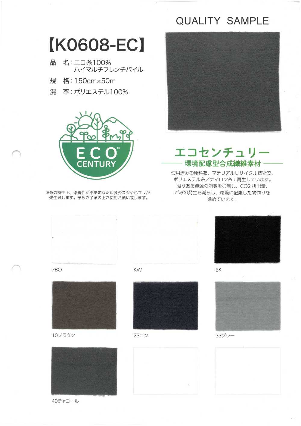 K0608-EC エコ糸 100% ハイマルチフレンチパイル[生地] 井上ニット