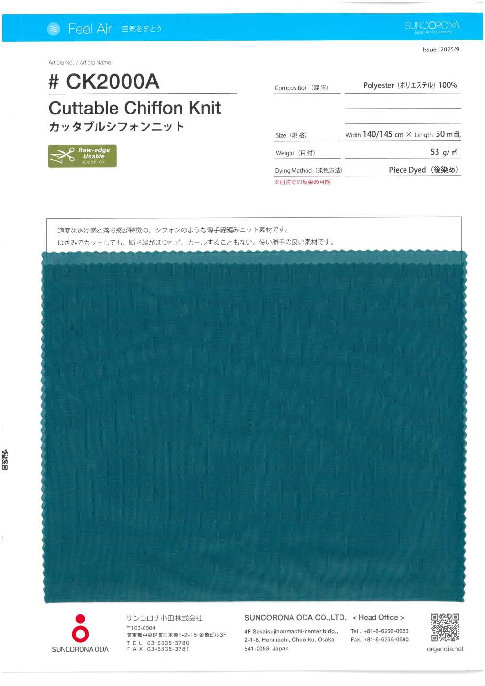 CK2000A カッタブル シフォン ニット[生地] サンコロナ小田