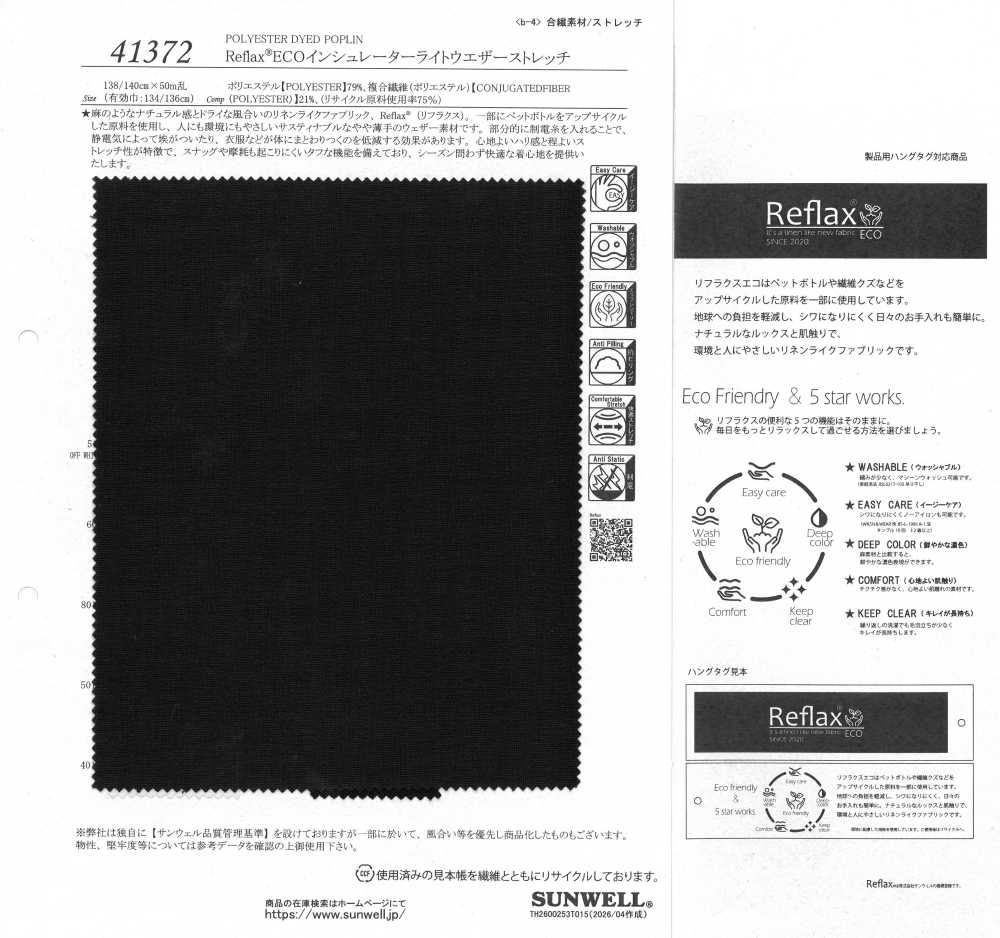 41372 Refiax ECO インシュレーター ライトウェザーストレッチ[生地] SUNWELL(サンウェル)