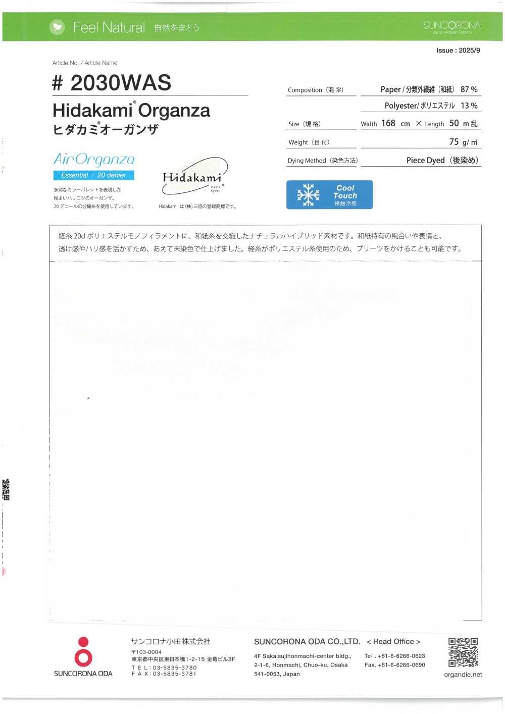 2030WAS ヒダカミ® オーガンザ[生地] サンコロナ小田