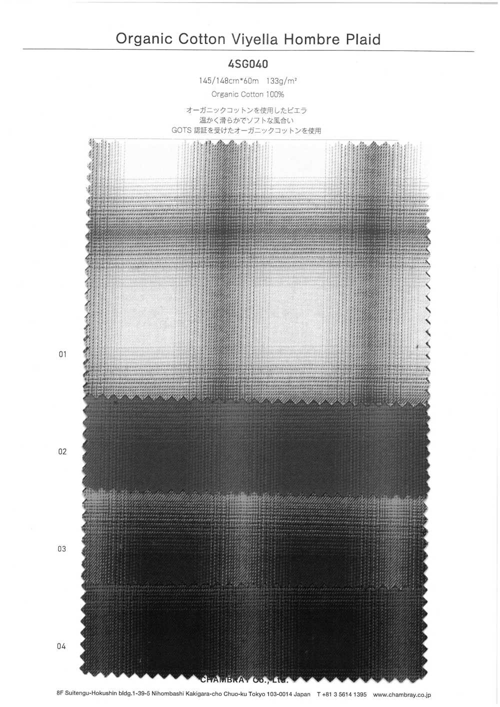 4SG040 Organic Cotton ビエラ オンブレチェック[生地] シャンブレー
