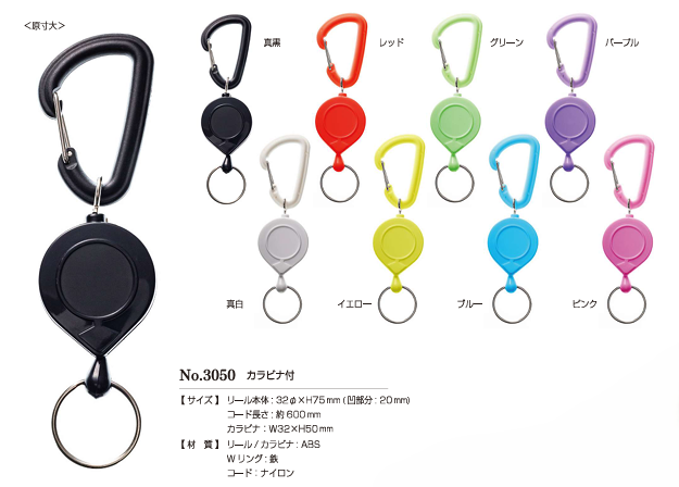 3050 KEY REEL #3050 リールキー(カラビナ付)[雑貨その他] カジテック