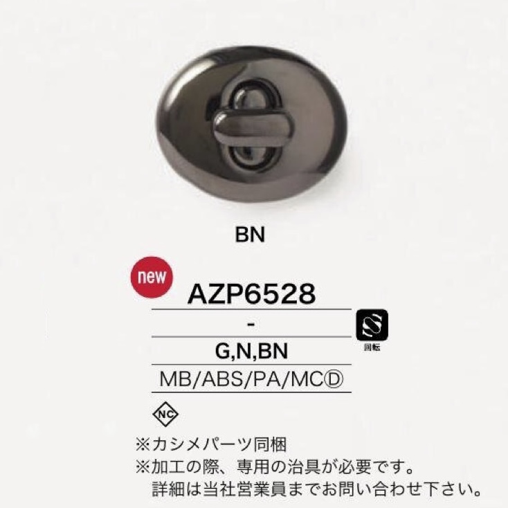 AZP6528 真鍮/ABS樹脂/ナイロン樹脂/ダイカスト製 ヒネリ金具[雑貨その他] アイリス