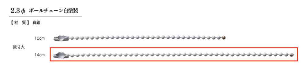 BALL CHAIN 2.3Φ ボールチェーン2.3Φ 白塗装[雑貨その他] カジテック