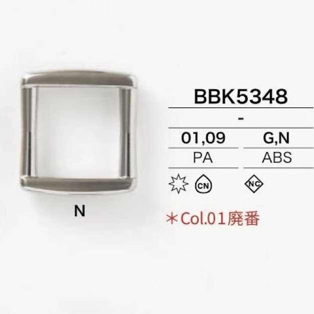 BBK5348 ナイロン/ABS樹脂製 ベルトパーツ[バックル・カン類] アイリス