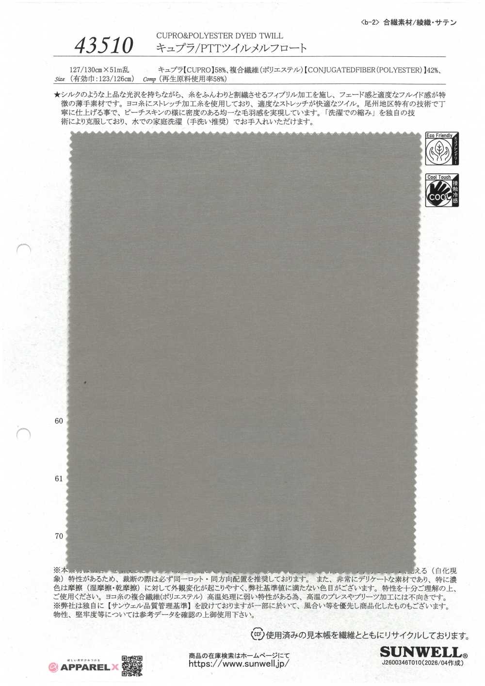 43510 キュプラ/PTTツイルメルフロート[生地] SUNWELL(サンウェル)