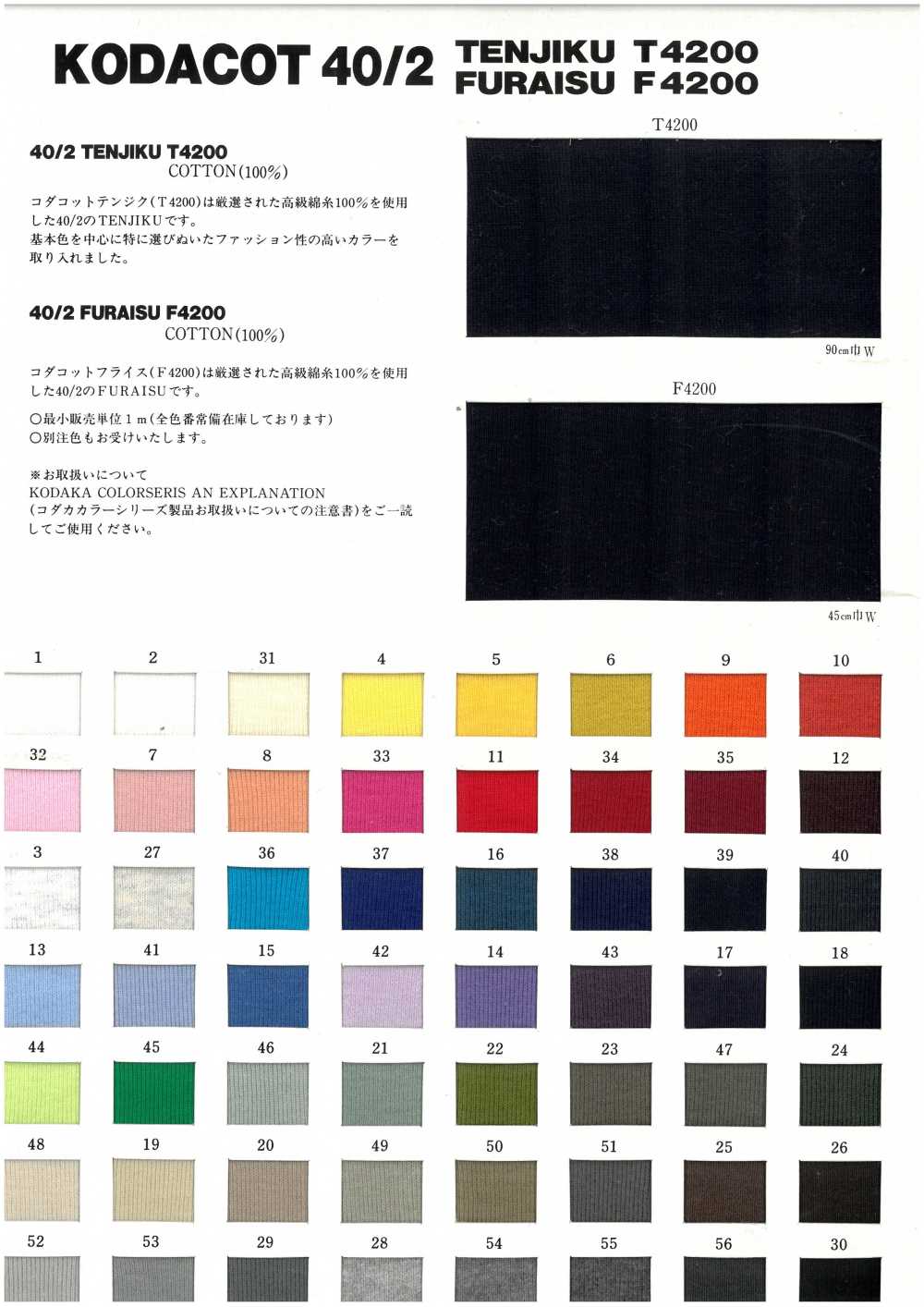 F4200 40/2 FURISU F4200[リブ] NEXT30