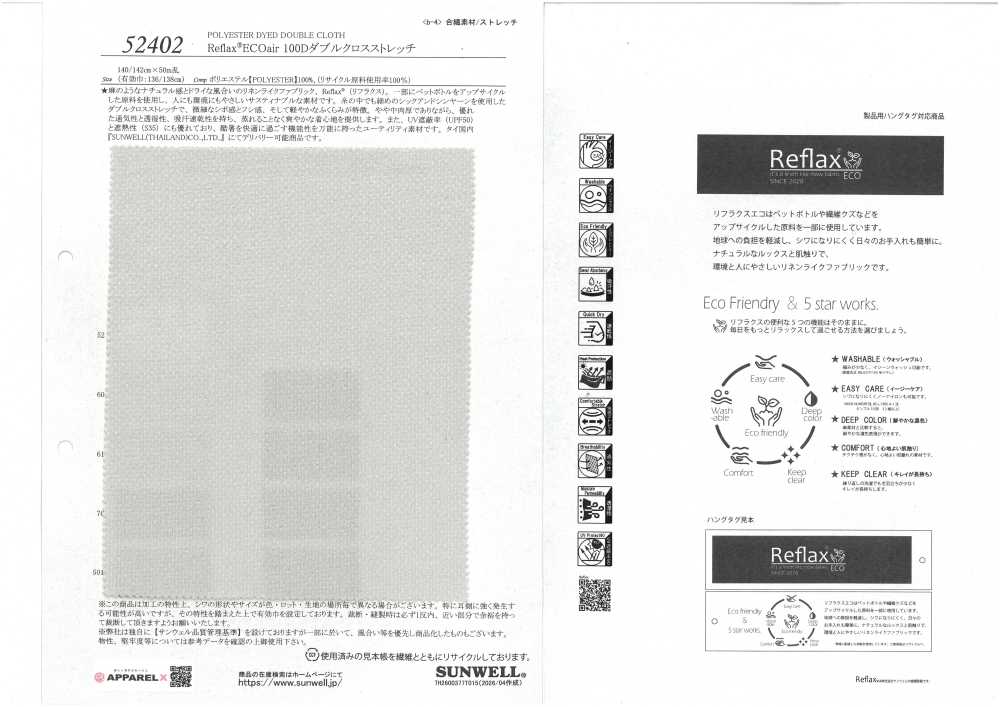52402 Reflax® ECOair 100D ダブルクロスストレッチ[生地] SUNWELL(サンウェル)