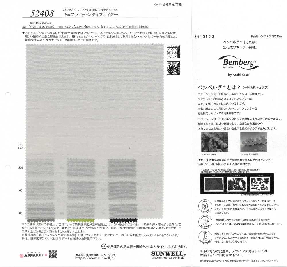 52408 キュプラ コットン タイプライター[生地] SUNWELL(サンウェル)