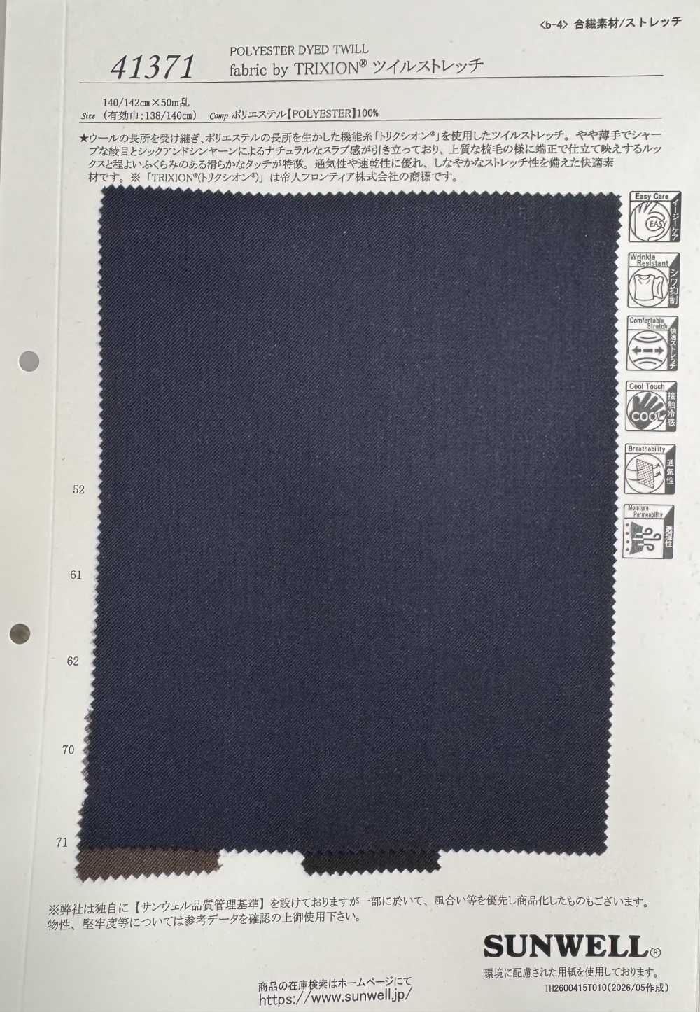 41371 fabric by TRIXION® ツイルストレッチ[生地] SUNWELL(サンウェル)