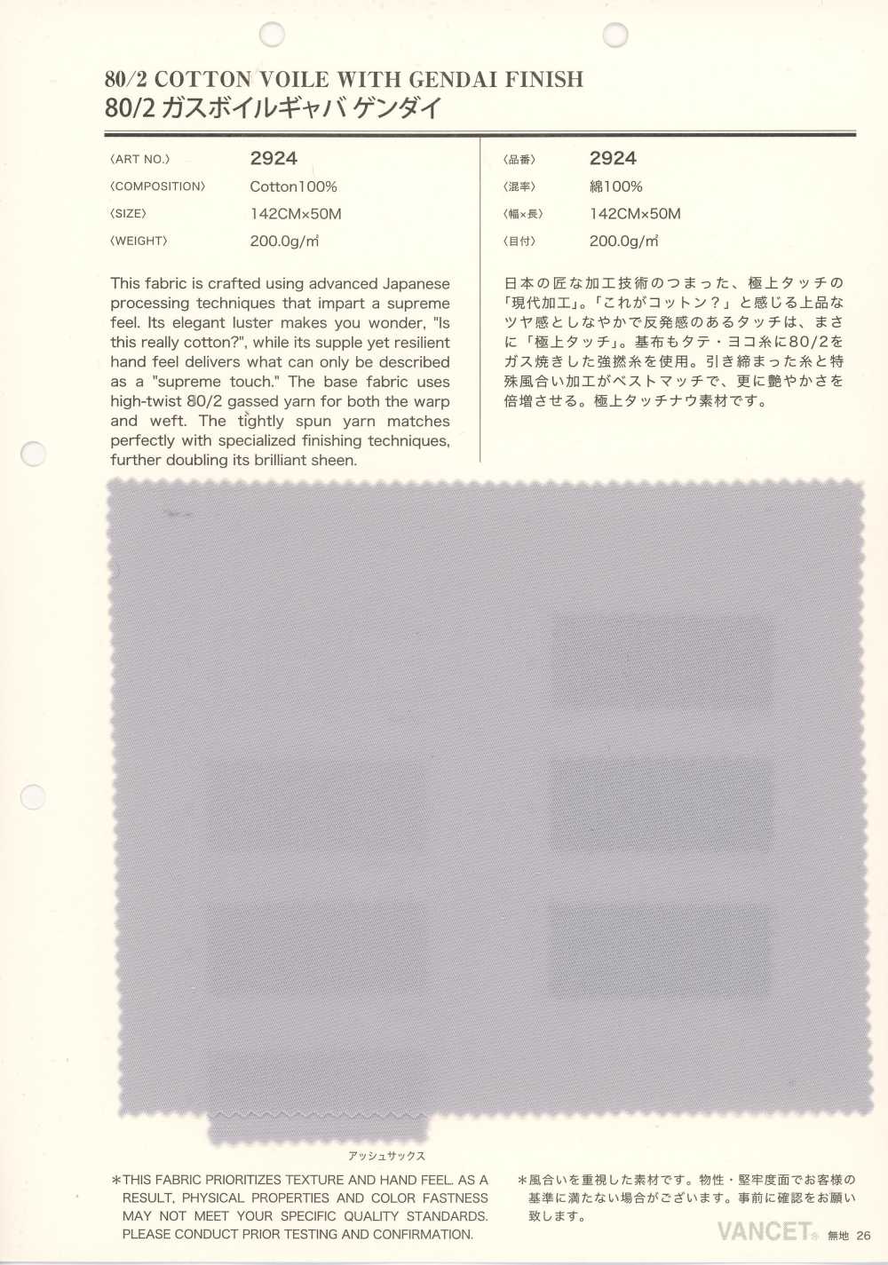 2924 80/2ガス ボイル ギャバ ゲンダイ[生地] VANCET