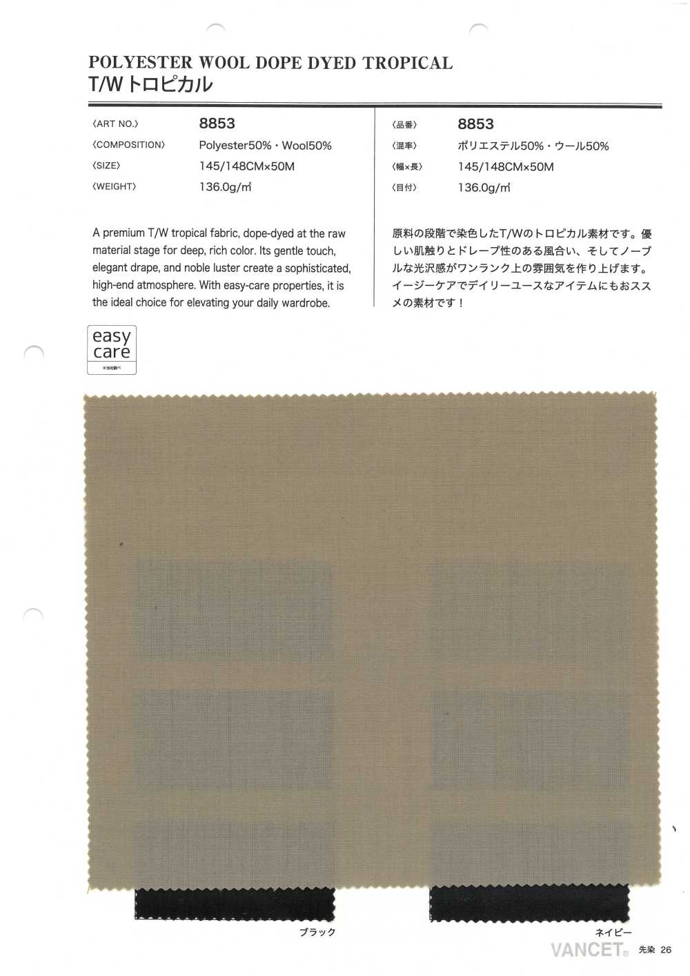 8853 T/W トロピカル[生地] VANCET