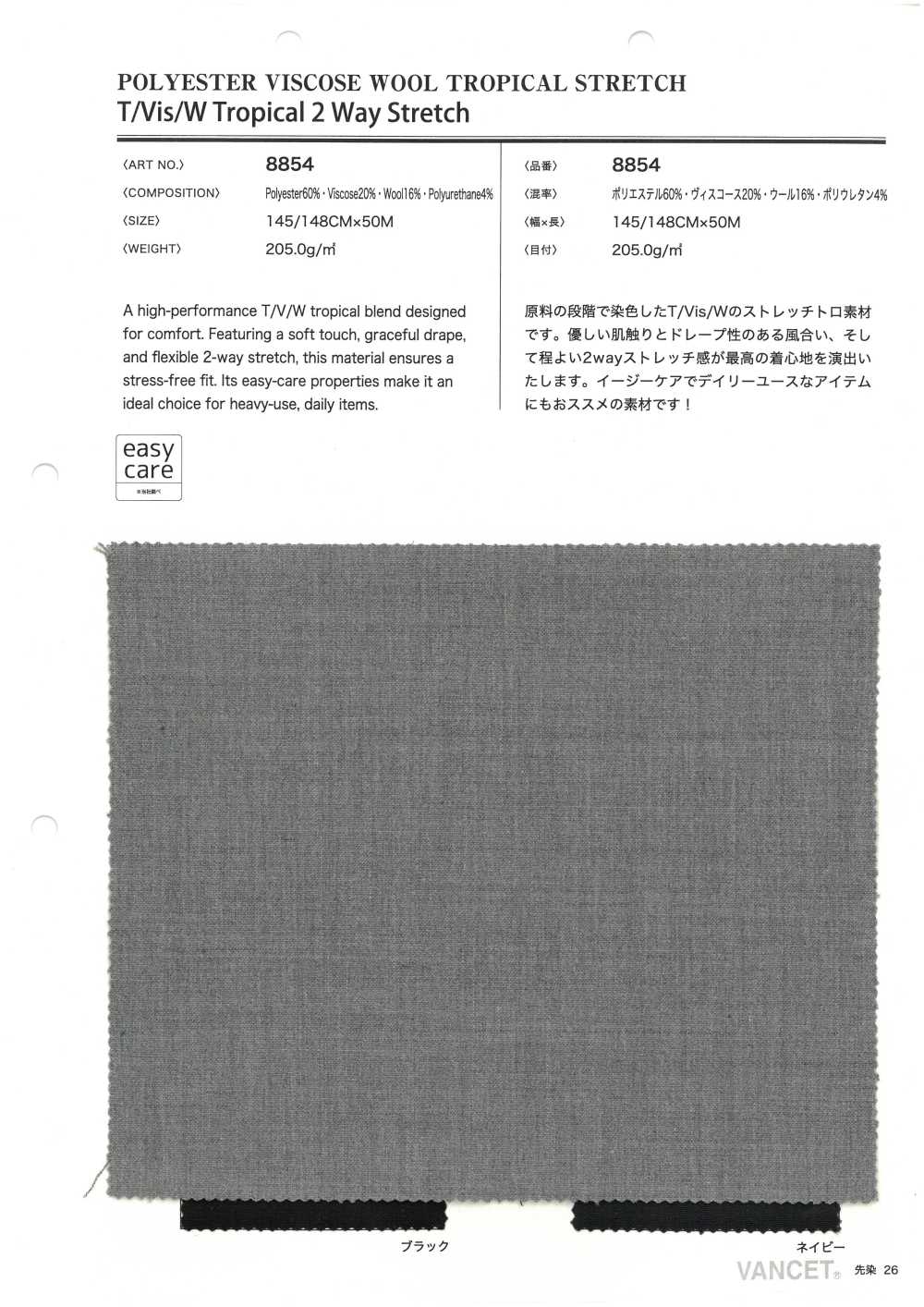 8854 T/Vis/W/Pu トロピカル 2way ストレッチ[生地] VANCET