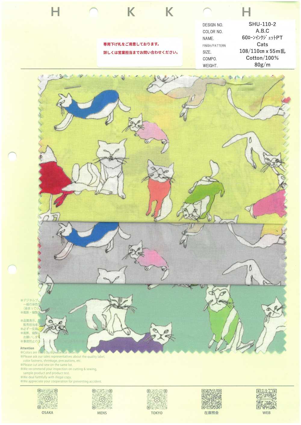 SHU-110-2 60ローン インクジェット PT Cats[生地] 北高