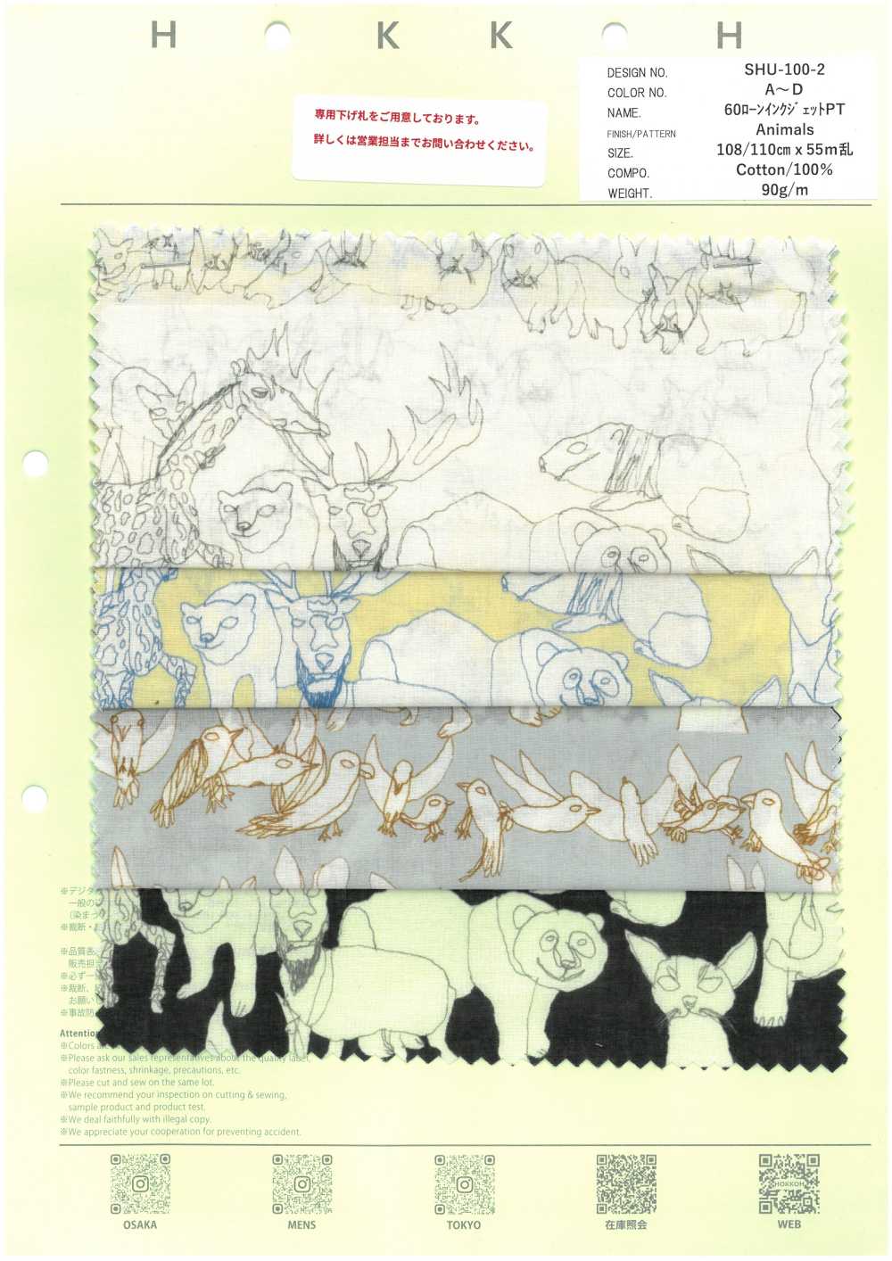 SHU-100-2 60ローン インクジェット PT Animals[生地] 北高