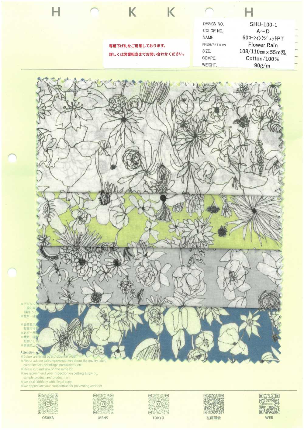 SHU-100-1 60ローン インクジェット PT Flower Rain[生地] 北高