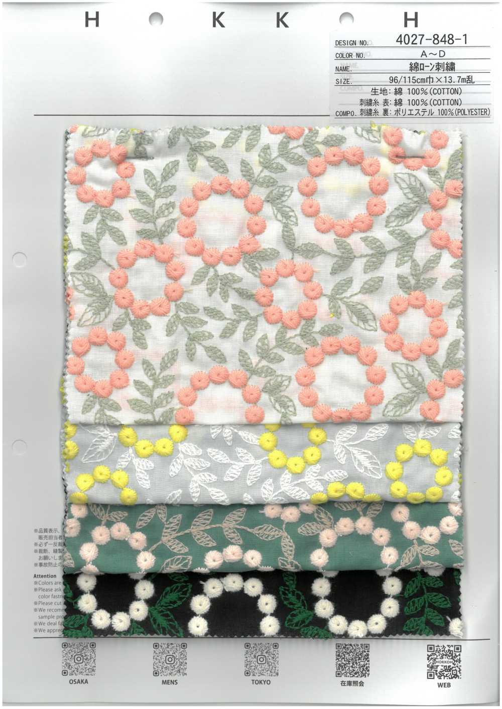 4027-848-1 綿 ローン 刺繍 ボンボンフラワー レース[生地] 北高