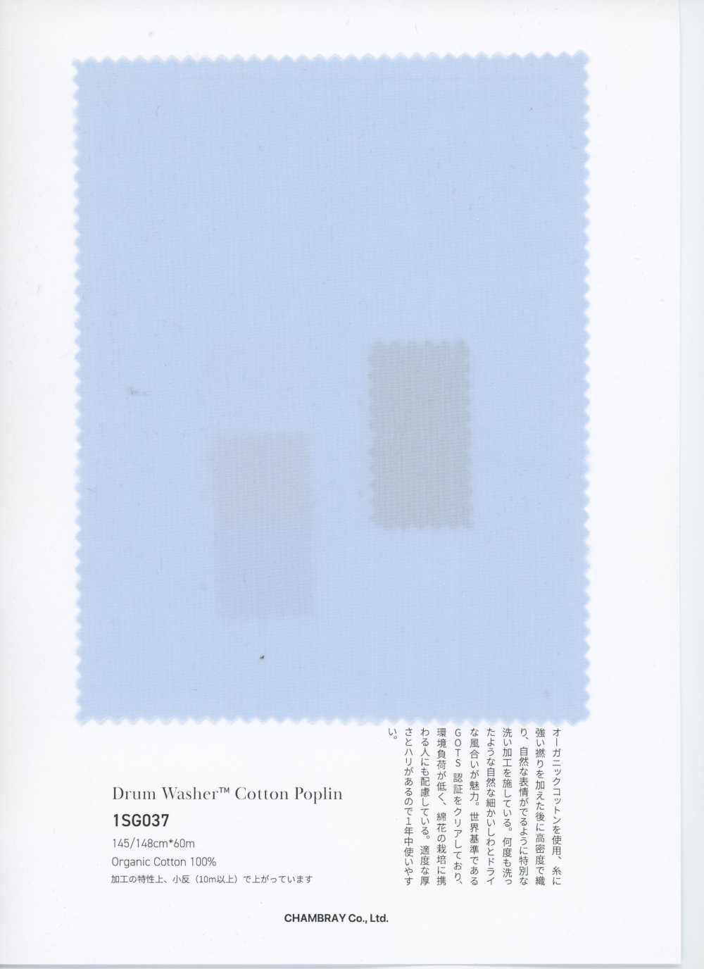 1SG037 ドラム ワッシャー™ コットン ポプリン[生地] シャンブレー