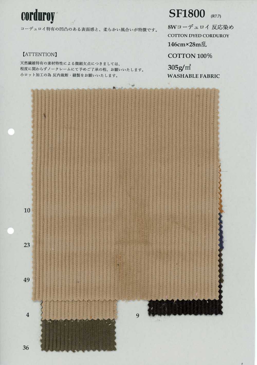 SF1800 8W コーデュロイ 反応染め[生地] 古山